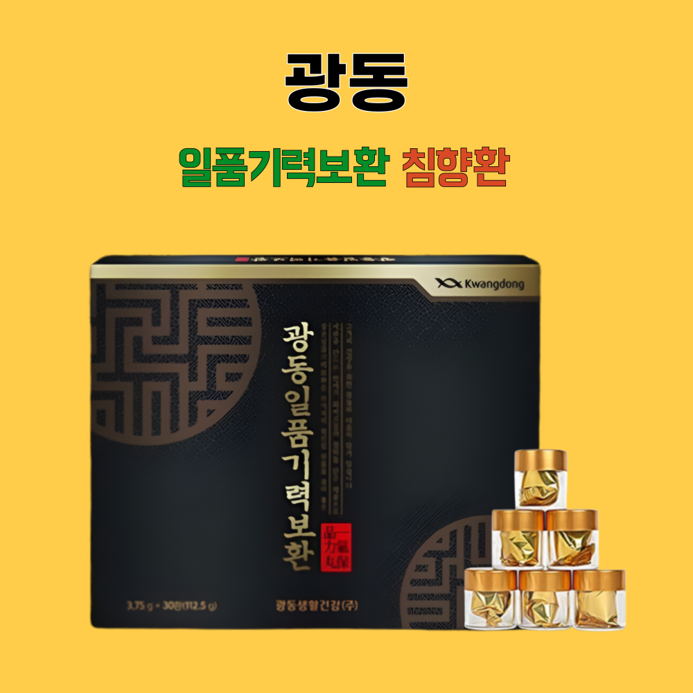 광동 일품기력보환 침향환 침향단 쇼핑백포함 30환X1개 - 상세 이미지 2