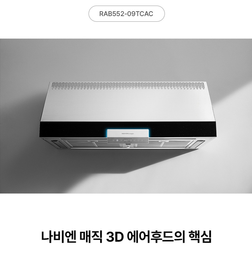 3D 에어후드 + 3구 마그네틱 다이얼 인덕션 연동 패키지 (설치비 포함) 판매처 상세 정보 이미지 3
