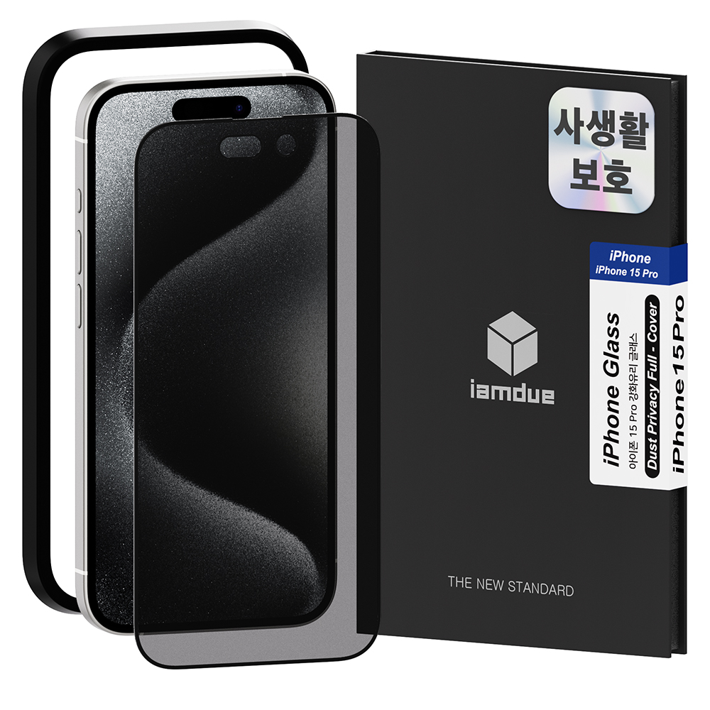 사생활 필름 강화유리 액정 보호 프라이버시 아이폰15, 1매입