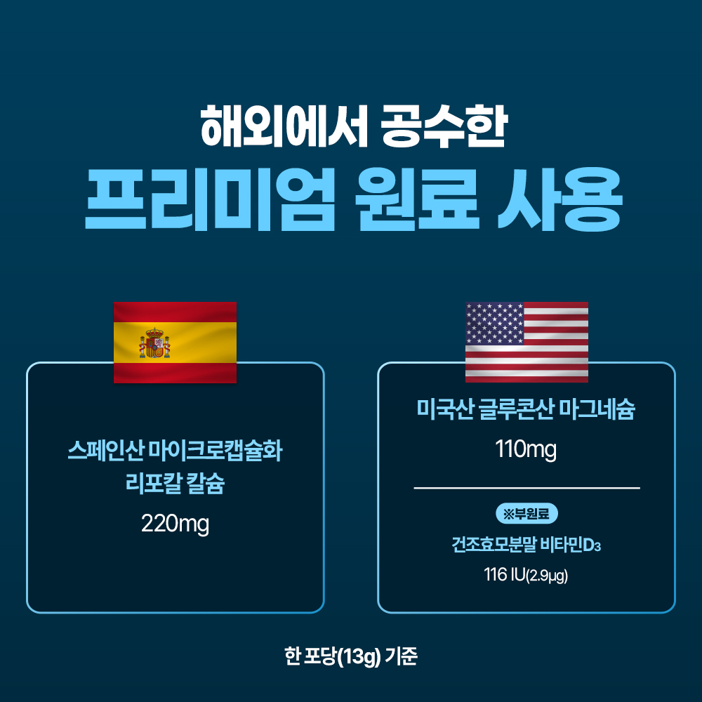 칼슘 마그네슘 비타민D 어린이 영양제 하루한포