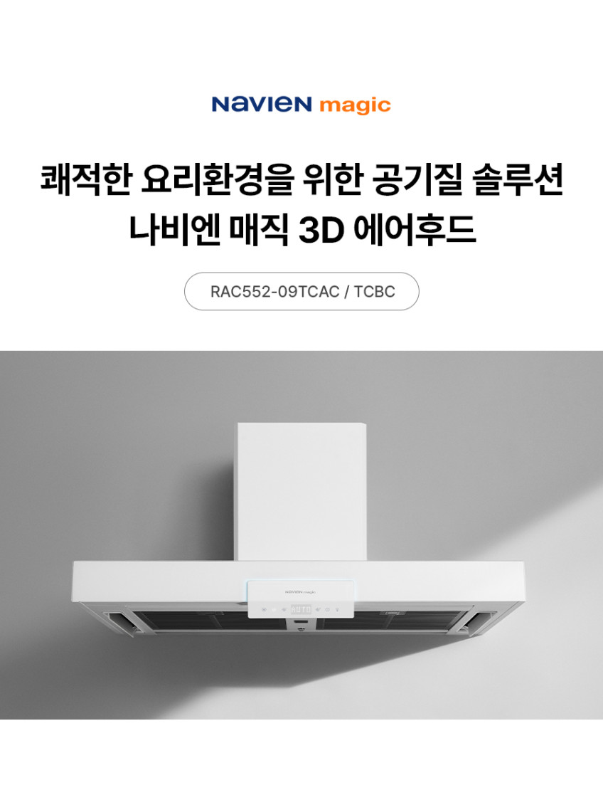 3D 에어후드 + 3구 마그네틱 다이얼 인덕션 연동 패키지 (설치비 포함) 판매처 상세 정보 이미지 2