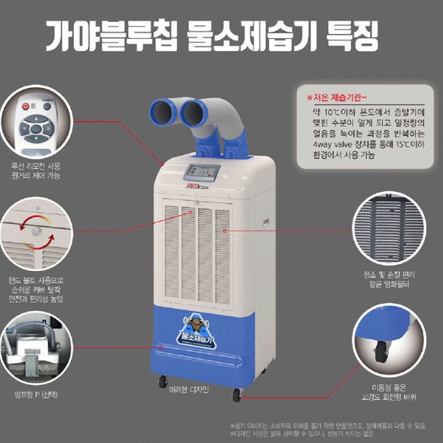 대용량 저온용 산업용제습기 280L 자연배수 지하주차장 창고제습기 - 상세 이미지 4
