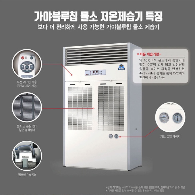 저온용 창고제습기 860L 자연배수 공장 산업용 대용량 대형제습기 - 상세 이미지 3