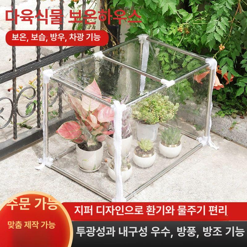 가정용 미니 비닐하우스 투명 농막 만들기 단열 베란다 미니비닐하우스 미니온실 미니하우스 투명PVC 우비 오면 120x50x50 - 상세 이미지 5