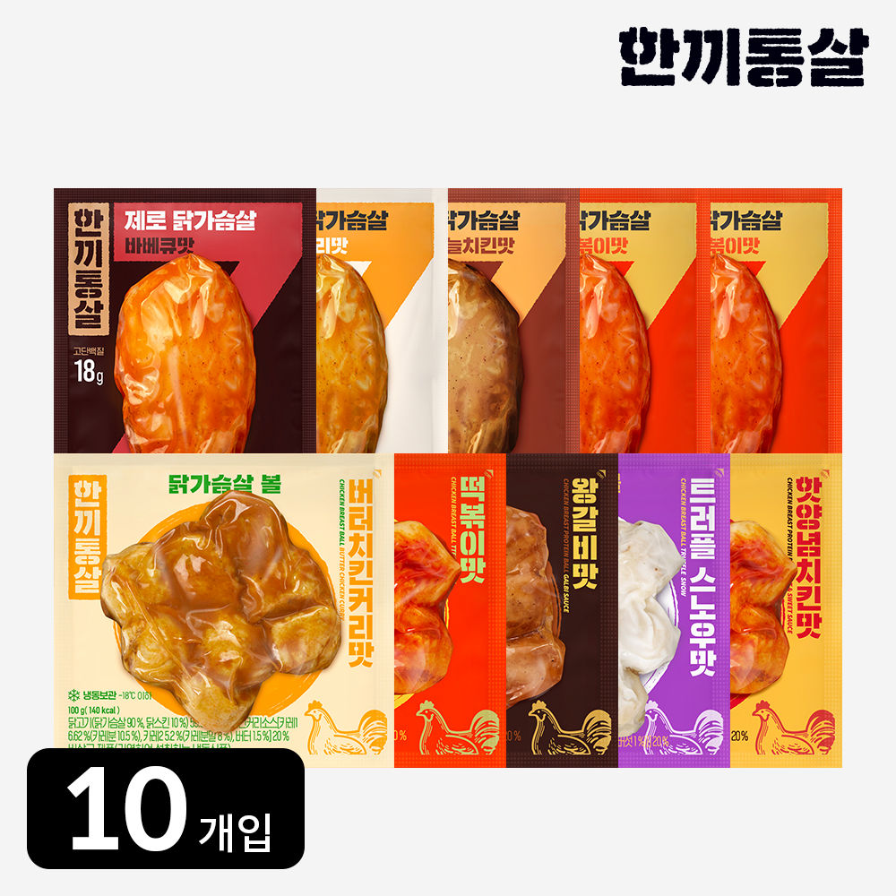 한끼통살 통통 10팩 세트 (제로통살5 + 닭가슴살볼5) - 메인 이미지