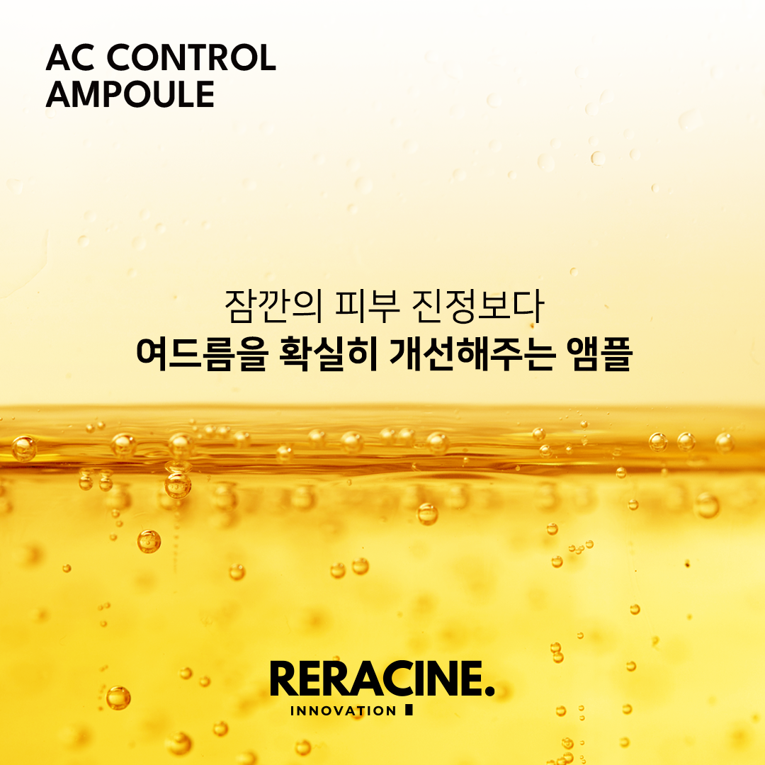 리라신 AC 컨트롤 앰플 30ml 피지조절 모공케어 진정 트러블케어 - 상세 이미지 3