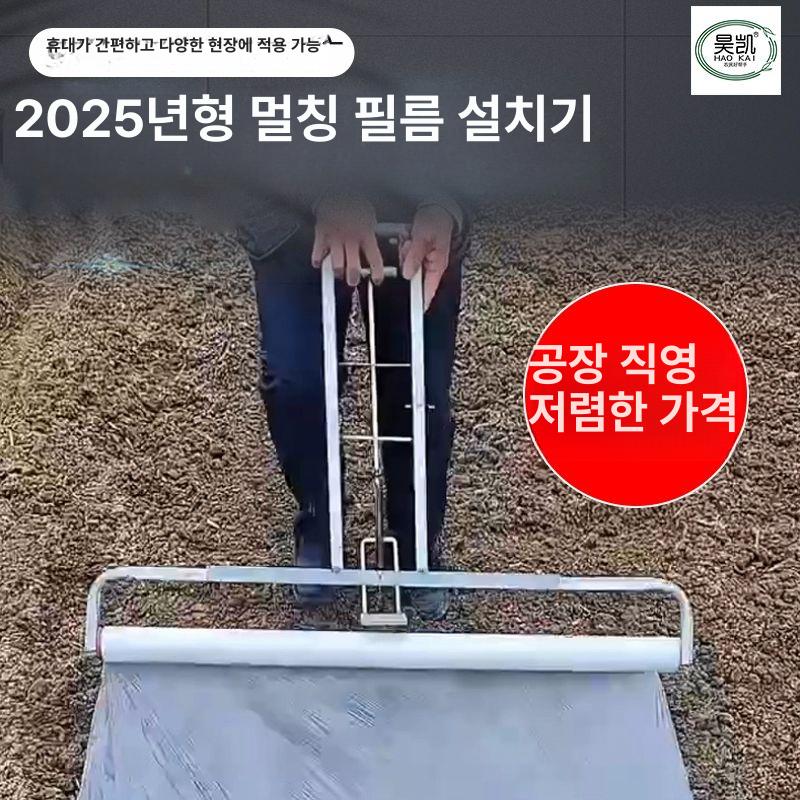 수동 비닐 멀칭기 커버링 덮개 농업용 혼자피복 피복기 비닐피복기 농기구 0.5-0.7m 조절 가능 두꺼운 버전 - 상세 이미지 2