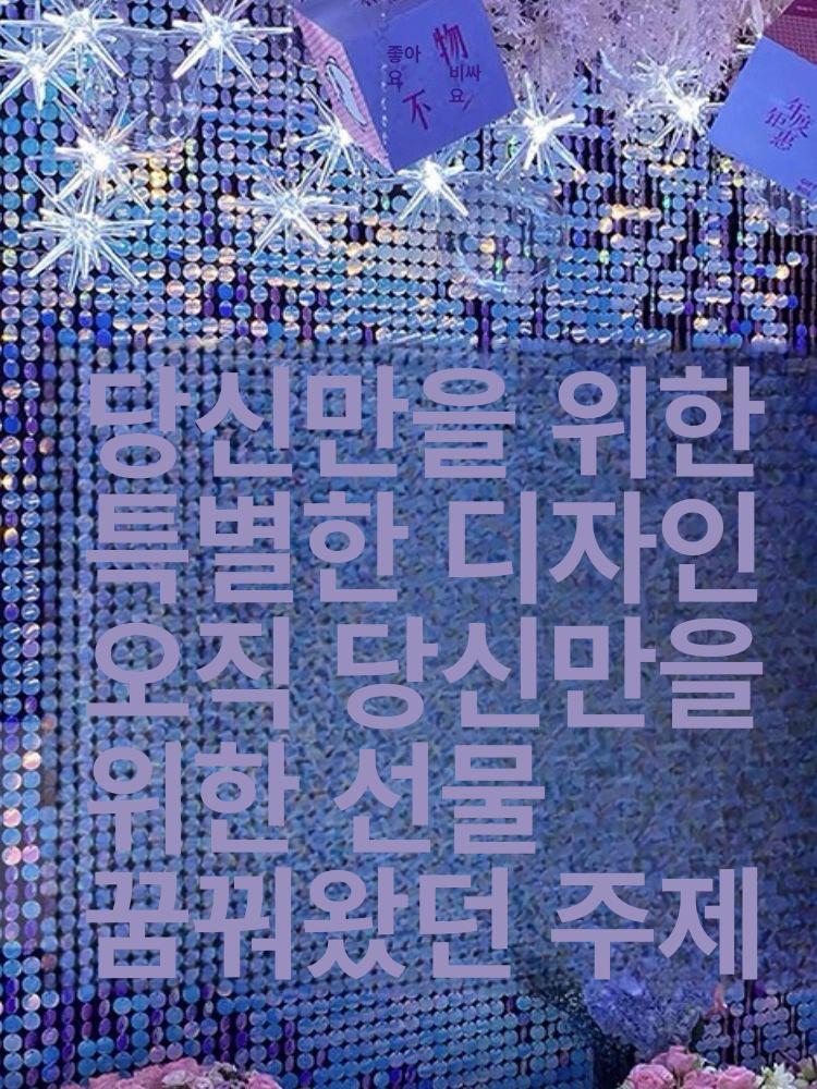 스팽글간판 파티 벽 포토월 웨딩 만들기 윈드매직 무대 거울 은색 불포함 - 상세 이미지 5