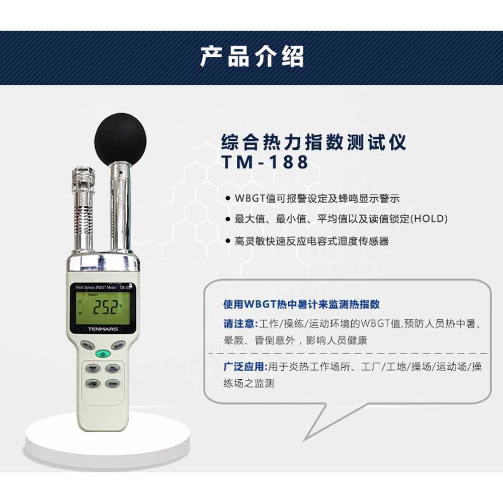 온도지수 측정기 적외선온도계 건설현장 복사열 기상 TM188 - 상세 이미지 2