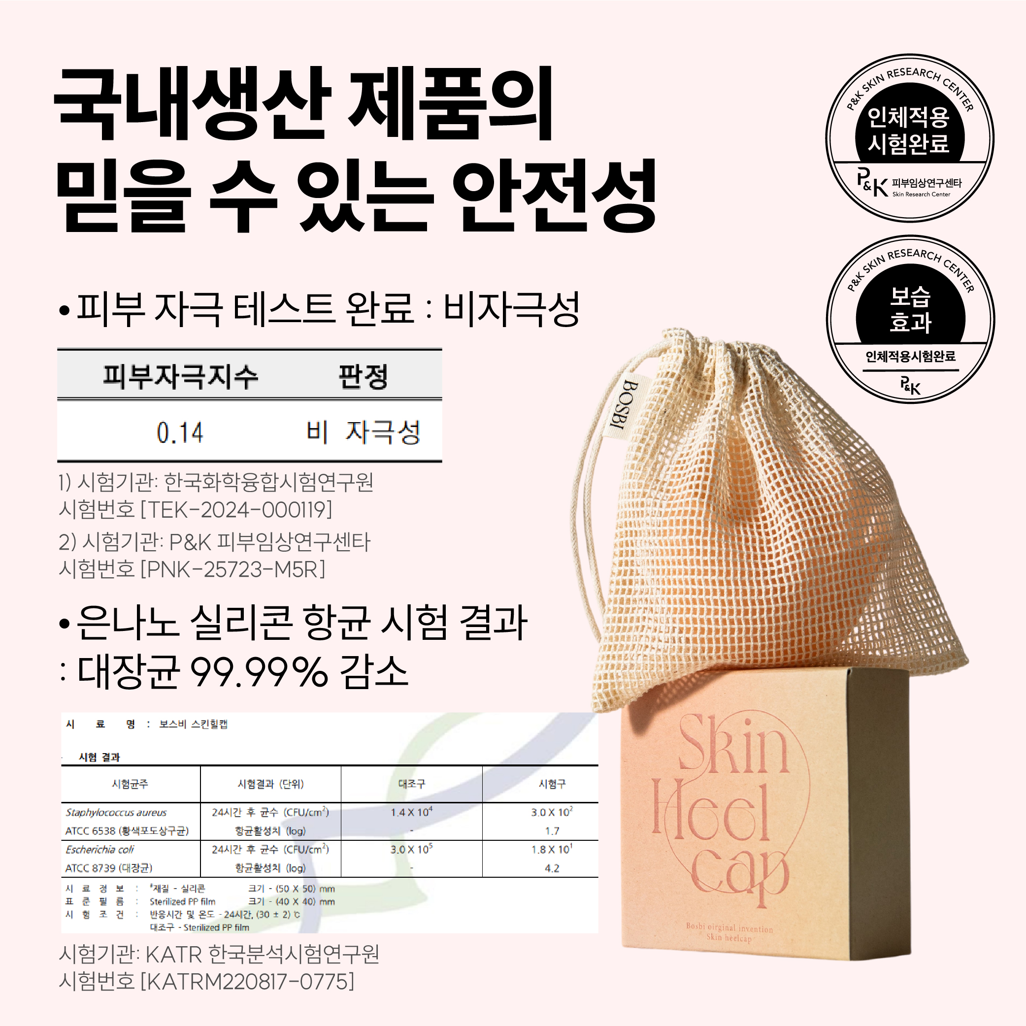 보스비 [스킨힐캡] 단품 실리콘 풋패드 발뒤꿈치 발꿈치 발바닥 통증 갈라짐 N배송 - 상세 이미지 5