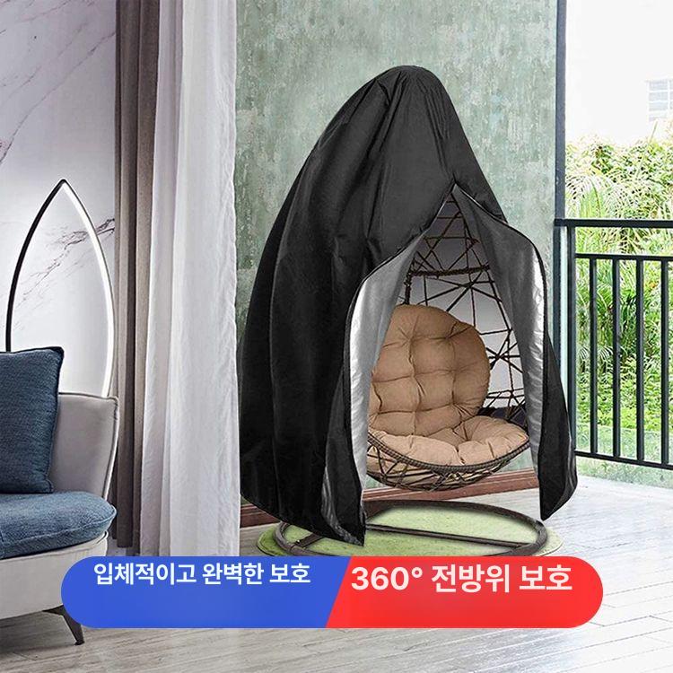 흔들그네 방수커버 덮게 야외 방수 차양 대형카페 아웃도어 덮개 블랙 커버 포함 방수 방열 1인용 의자 115x높이 190cm - 상세 이미지 4