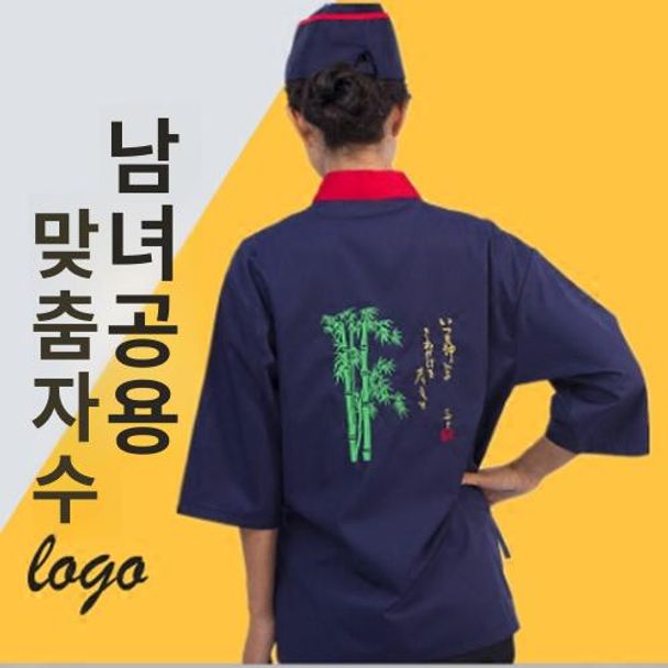 일식집 쉐프복 일식집유니폼 주방 조리복 다크블루 대나무 상의 JC16 165 88A - 상세 이미지 4