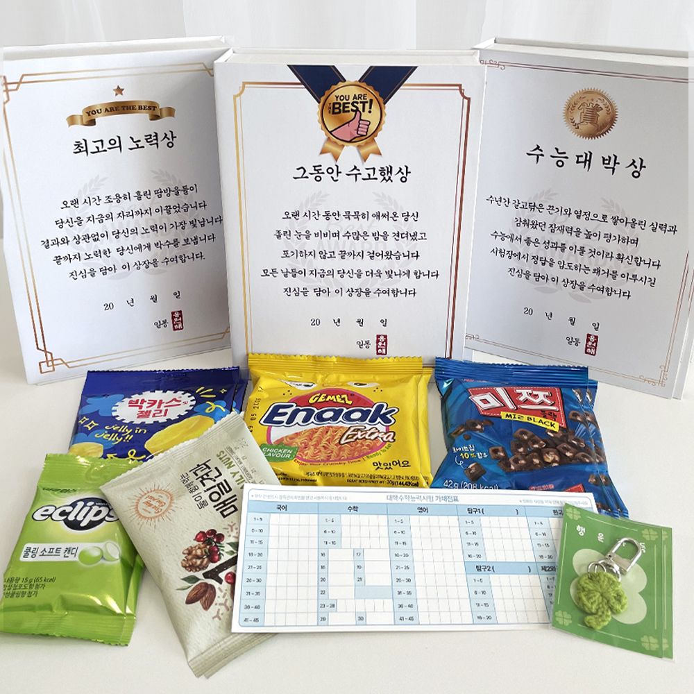 합격기원선물 수험생선물 상장 수능 응원 선물 수험생 시험 간식 세트 고3 검정고시 고시생 공무원 - 메인 이미지