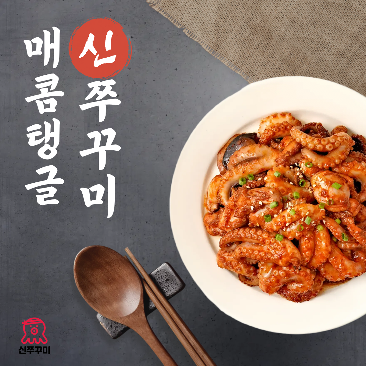 대용량 프리미엄 신쭈꾸미 500g 30팩 양념쭈꾸미 대용량 - 상세 이미지 2