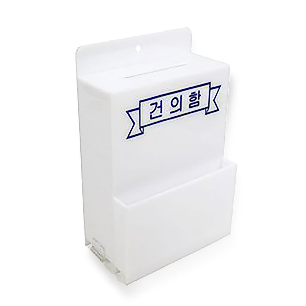 건의함 건의함소리함 소 B1016 - 상품 이미지
