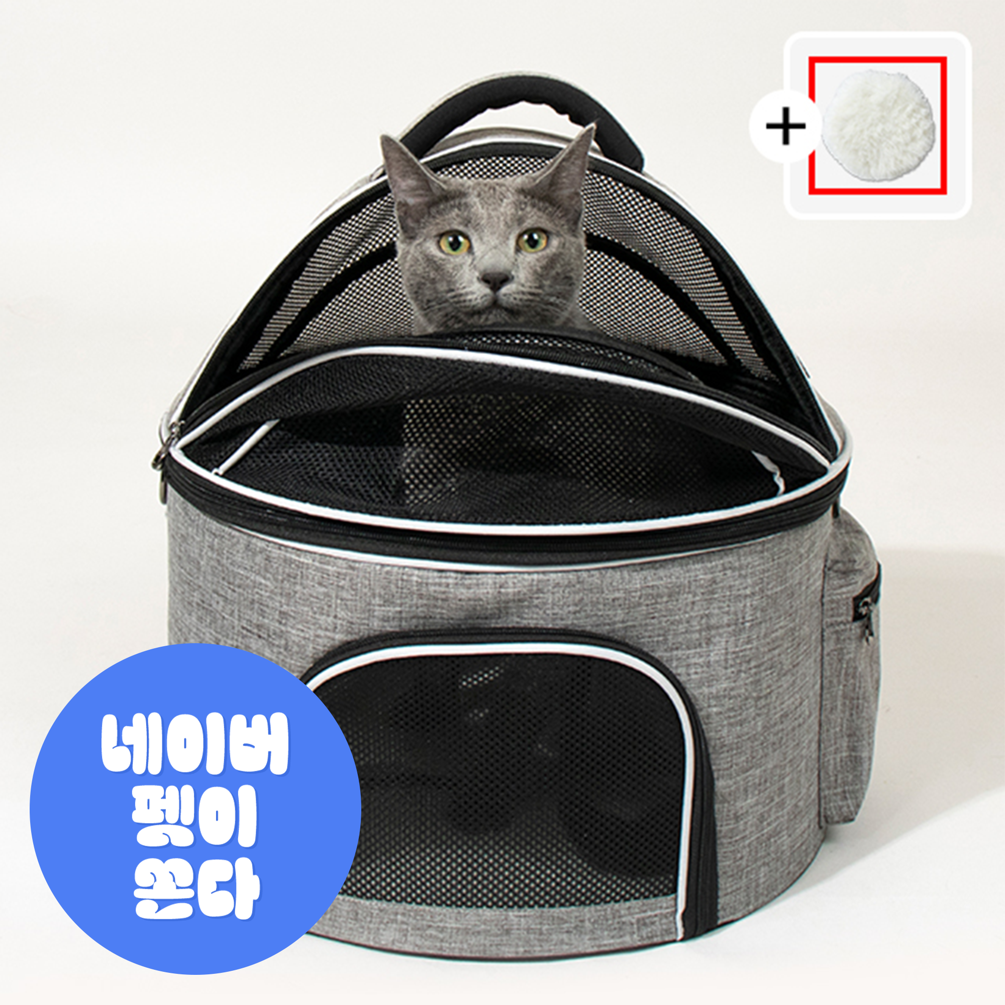 리스펫 고양이 숨숨 돔형 이동장 이동가방 켄넬 본품+화이트방석, 단일사이즈