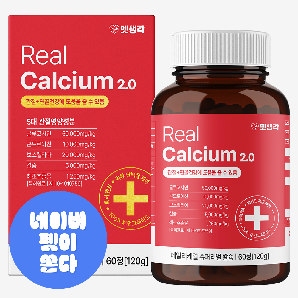 펫생각 데일리케얼 리얼 칼슘 강아지 관절 영양제 슬개골 근력 연골 노견 노령견 60정