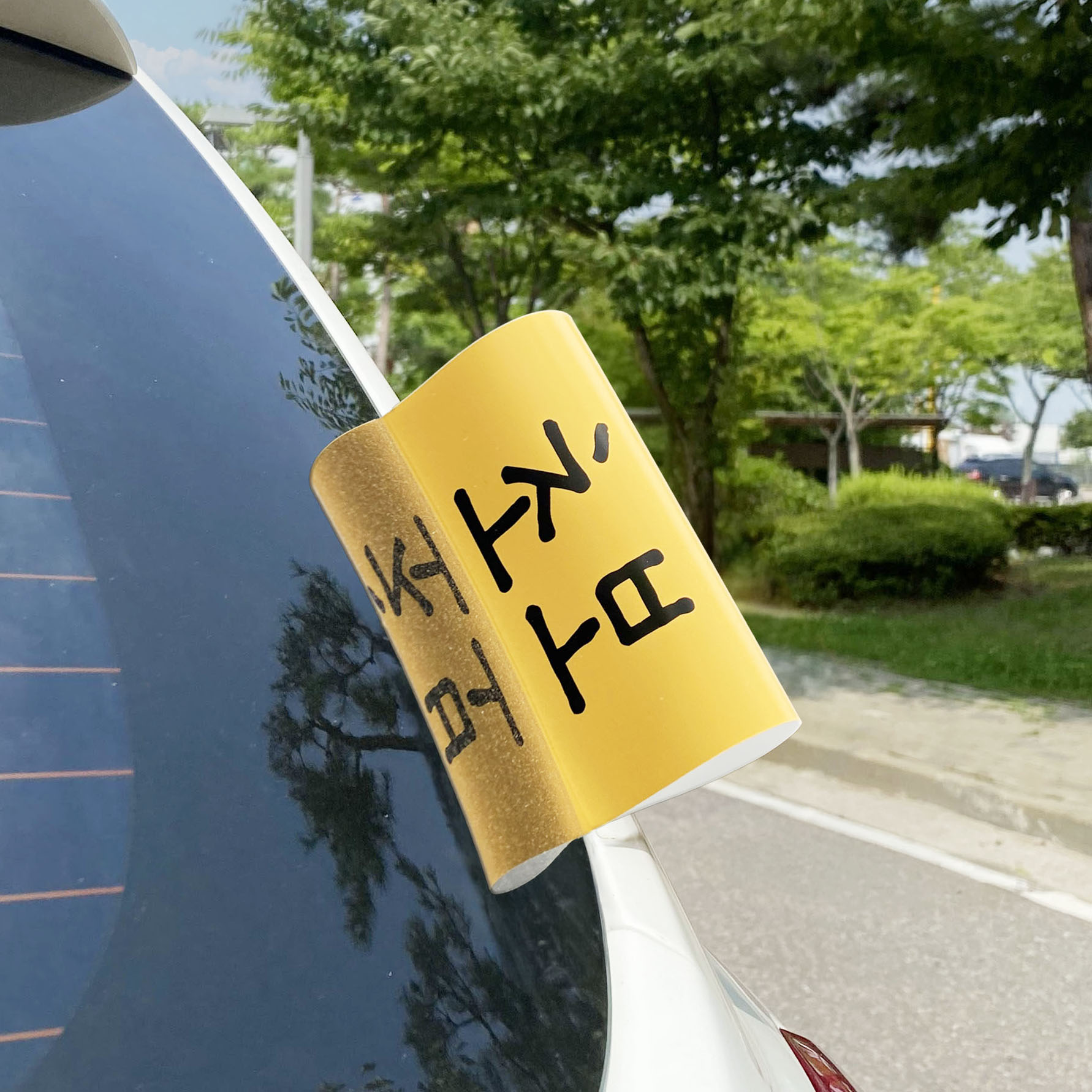 자동차스티커 라벨 태그 초보운전스티커 아기가타고있어요 레고 진격의거인 - 상세 이미지 2