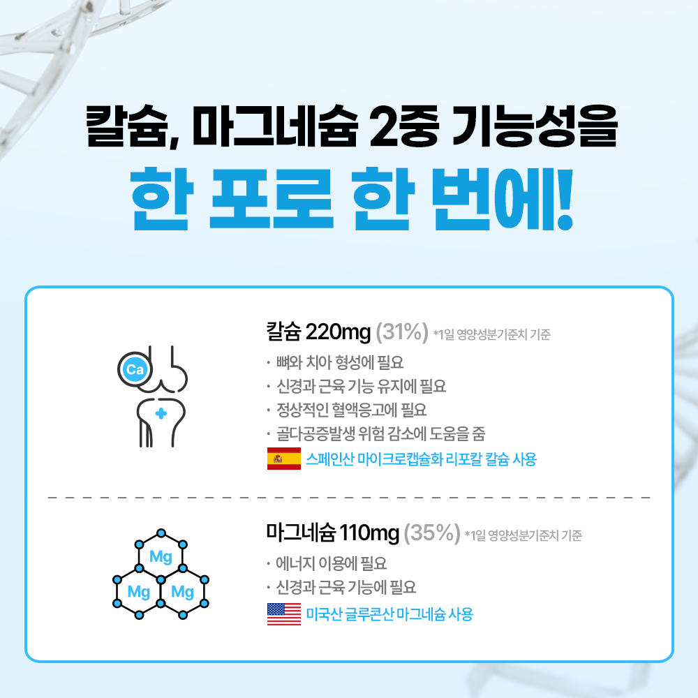 칼슘 마그네슘 비타민D 어린이 영양제 하루한포