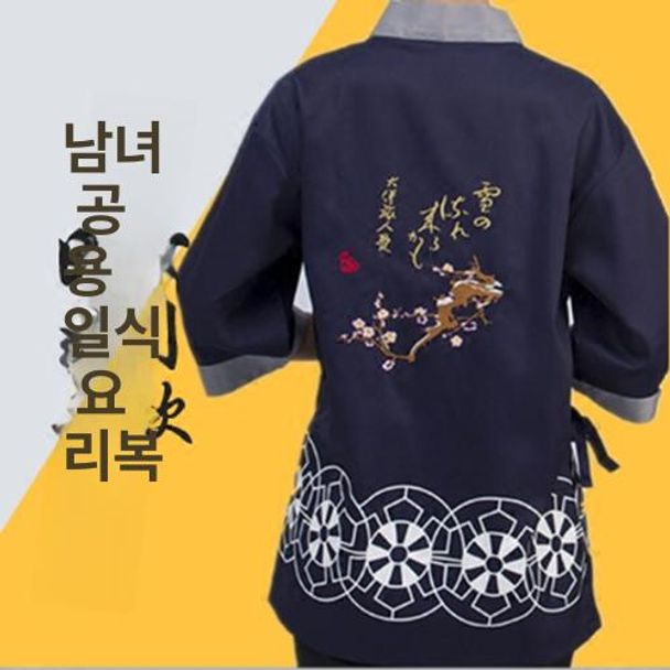 일식집 쉐프복 일식집유니폼 주방 조리복 다크블루 대나무 상의 JC16 165 88A - 상세 이미지 3