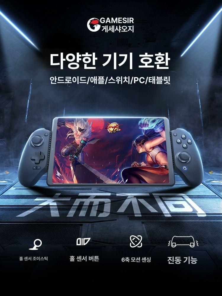 게임써 GAMESIR G8 플러스 조이스틱 안드로이드 게임컨트롤러 - 메인 이미지
