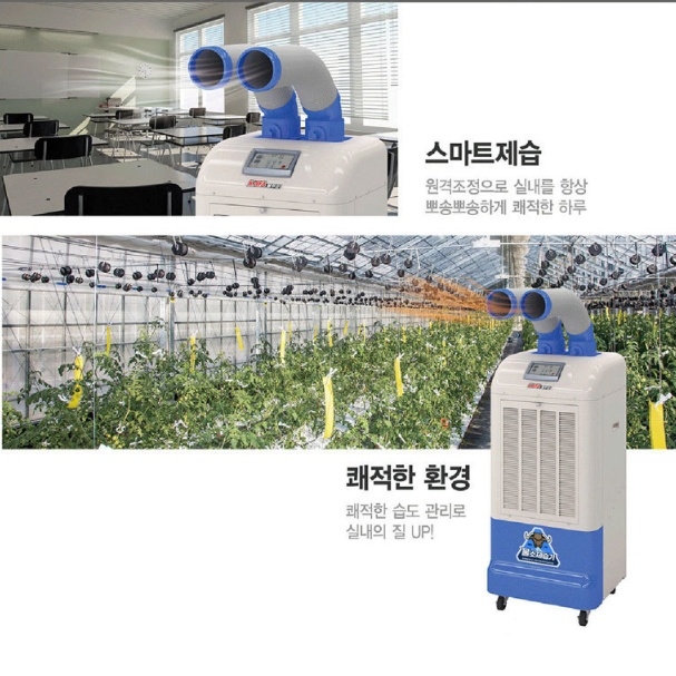 대용량 저온용 산업용제습기 280L 자연배수 지하주차장 창고제습기 - 상세 이미지 5