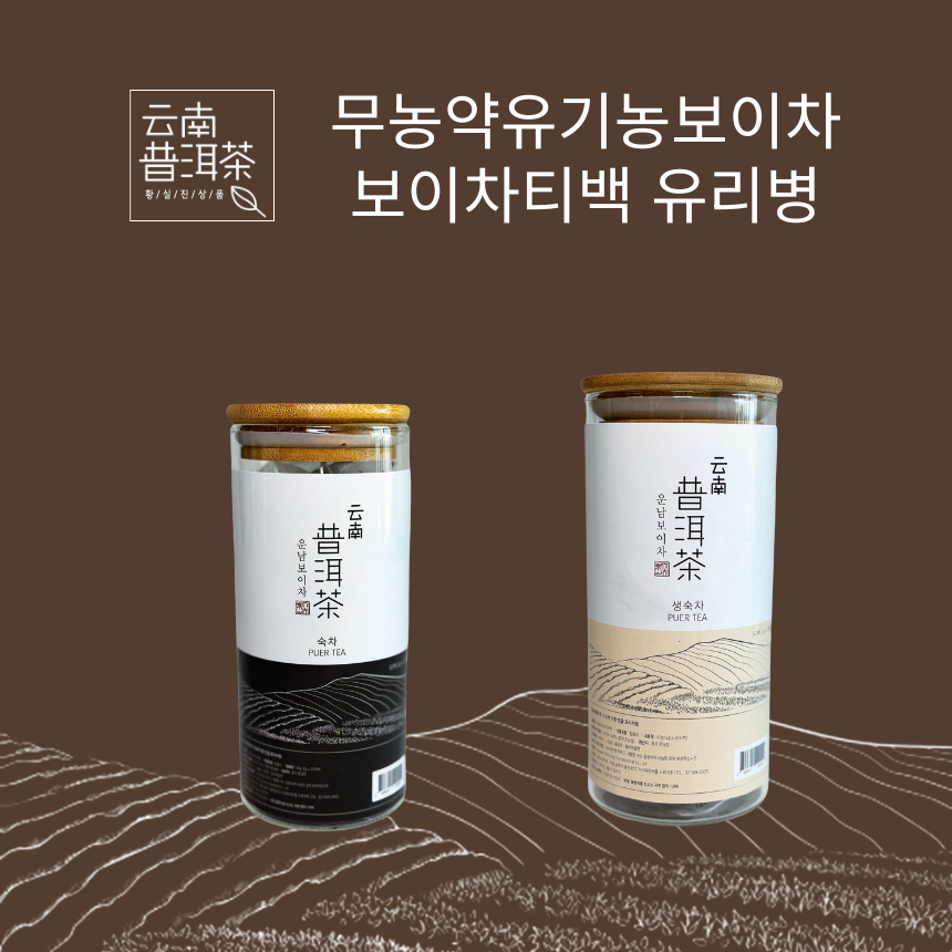 운남성 보이차티백 중국 유기농 보이차숙차 생숙차혼합 티백 - 상품 이미지