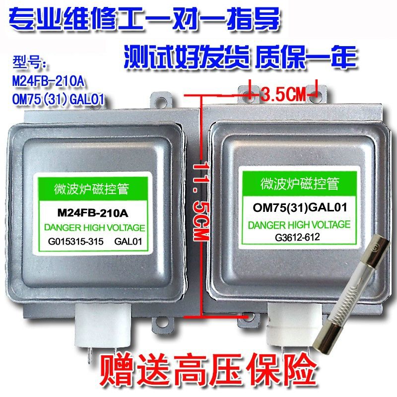 전자레인지 부품 고압 OM75S 마그네트론 31 4구 갈란 단일 항목 - 상세 이미지 3