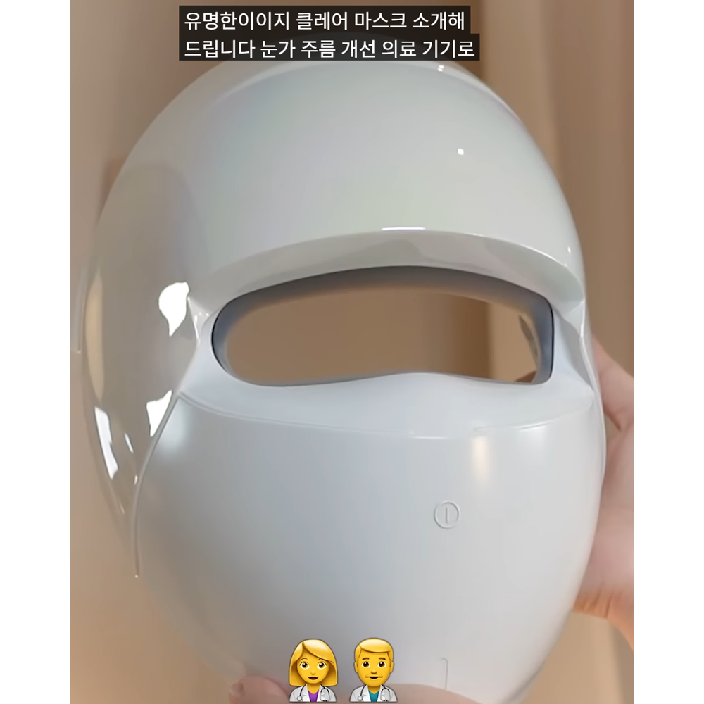 이지클레어 이영애 LED 마스크(의료기기)+크림 10+데일리슈프림 마이레몬 쥬스 6박스