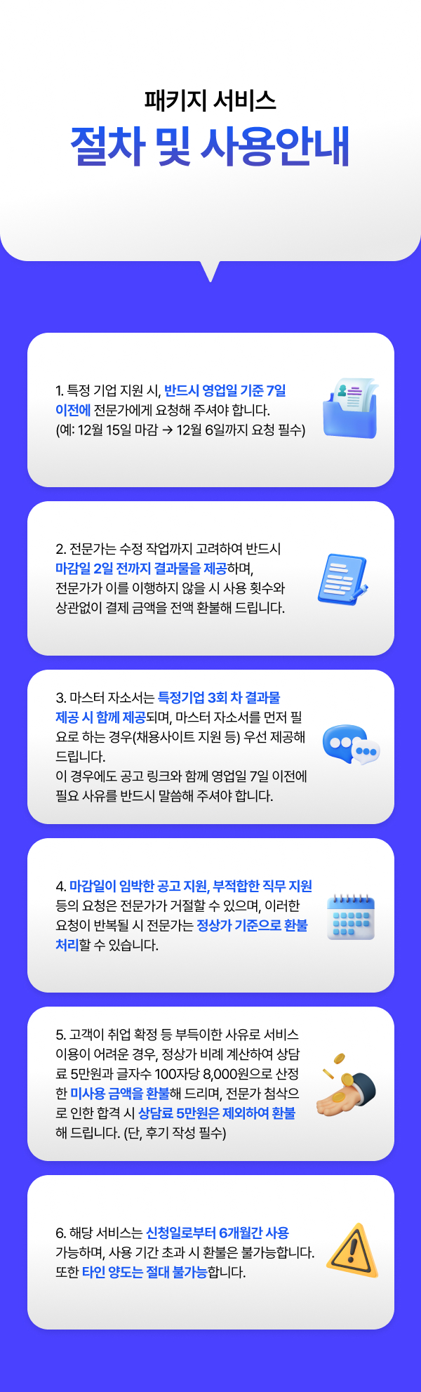 자소서대행 자기소개서대행 반기권 6개월 프리미엄 - 상세 이미지 5