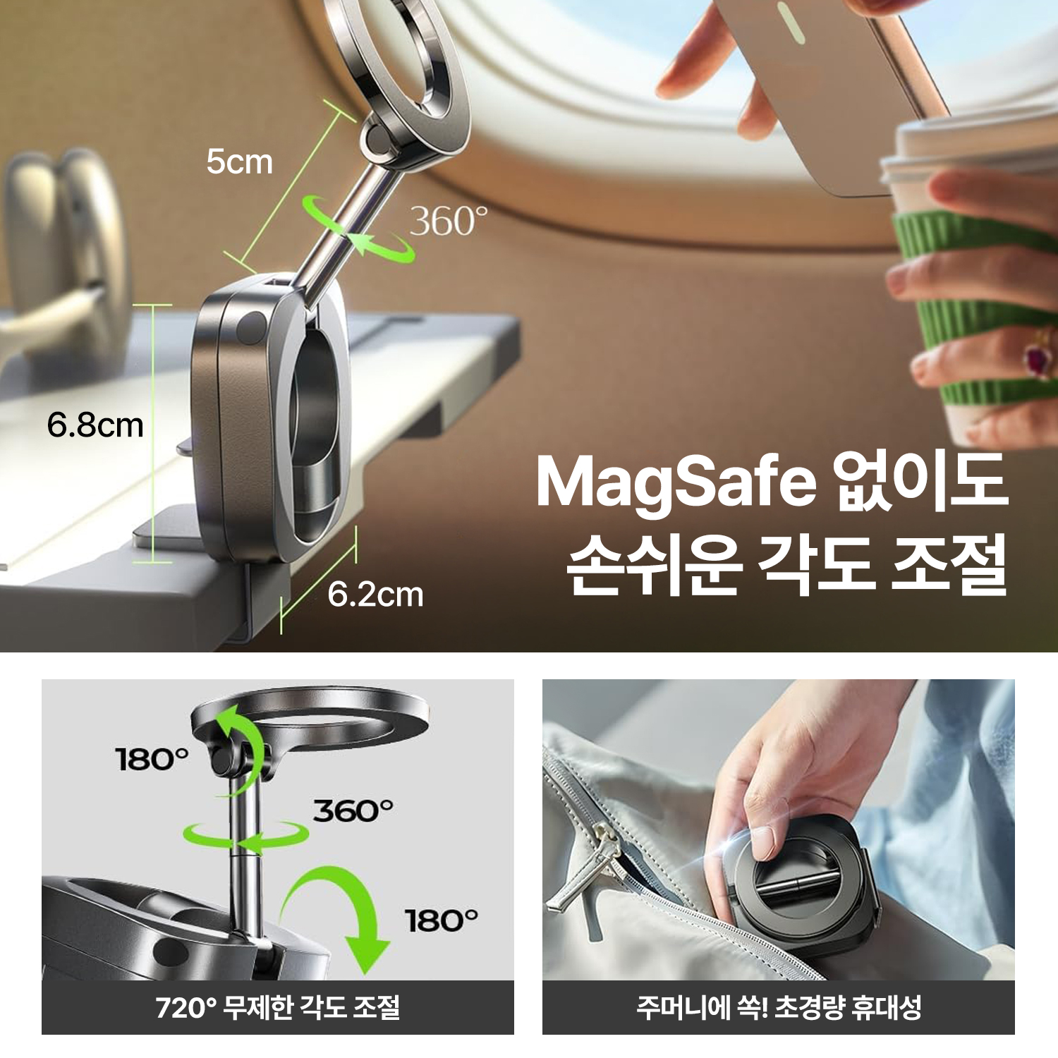 리센 비행기 핸드폰 거치대 기내용 맥세이프 거치대 플라이미니