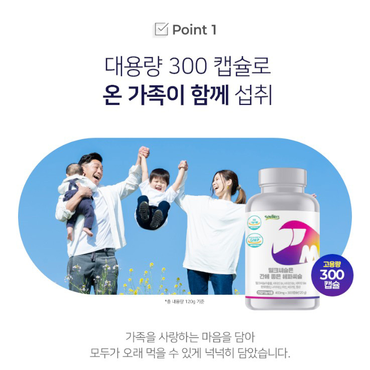 온가족 밀크씨슬 헬퍼 헤파씨슬 효능 간에좋은 간 건강 약10개월분 - 상세 이미지 4