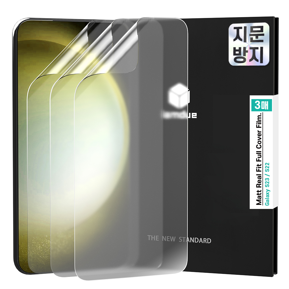 아이엠듀 지문보호 매트 TPU 풀커버 액정보호필름 세트 갤럭시S23플러스/S22플러스 공용, 3매입 - 상품 이미지