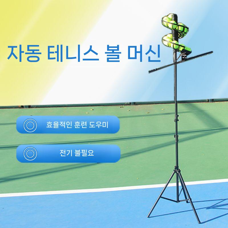 테니스공 포구기 머신 드롭 트레이너기 훈련 발사기 무동력 트랙 없음 - 상세 이미지 3