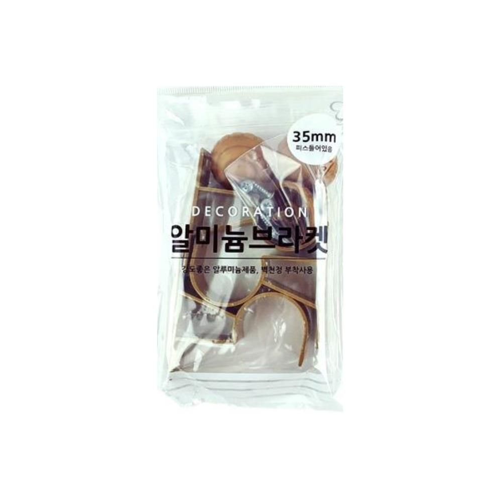 브라켓 커튼소품 커텐봉 알미늄 커튼부자재 35mm