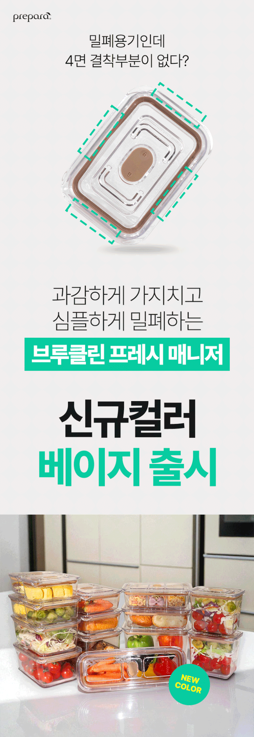 프리파라 브루클린 프레시 매니저 베이지 17P 세트 판매처 상세 정보 이미지 2