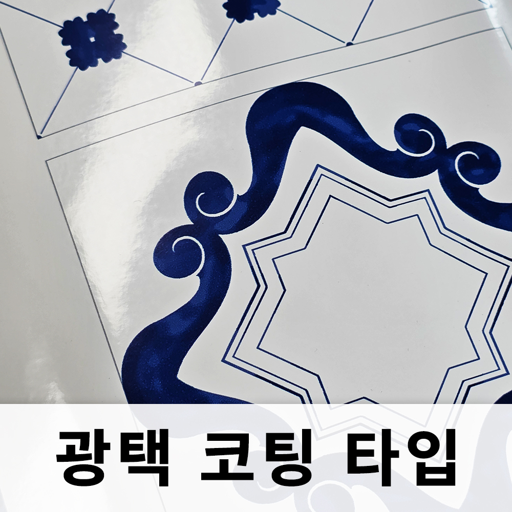 붙이는 타일시트지 유광 방수 인테리어 400x1200mm, 달콤한서프라이즈 패턴소형, 1롤 - 상세 이미지 2