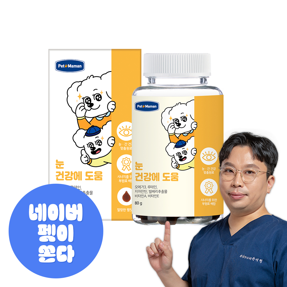 펫또마망 강아지 눈 영양제 프리미엄 눈물자국 루테인