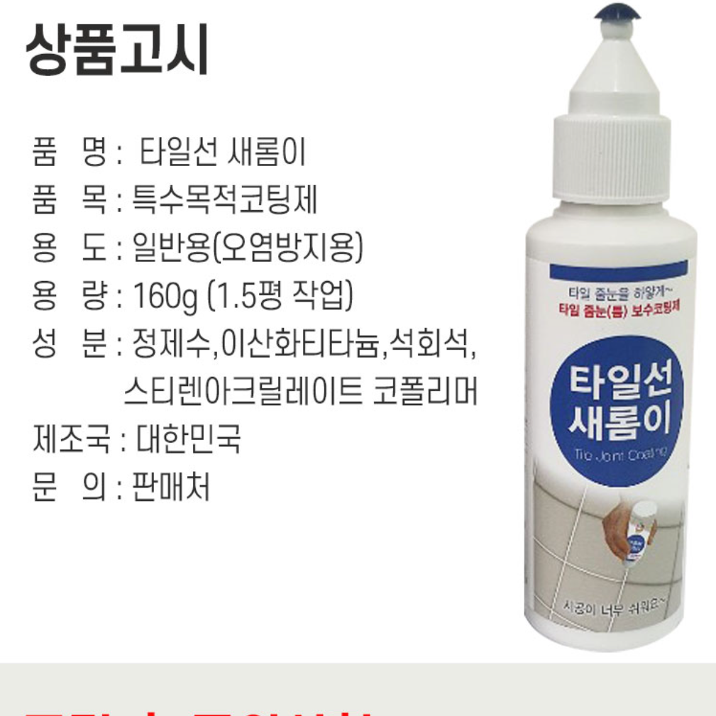 화장실 바닥 줄눈 셀프 타일 코팅제 욕실 보수 청소 주방 싱크대 타일 틈새 줄눈이 시공 - 상세 이미지 5
