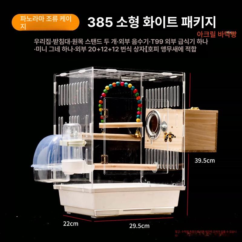 앵무새 아크릴 새장 케이지 투명 사육장 놀이터 795 투명 새장 화이트 패키지 L-대형 이미지 8