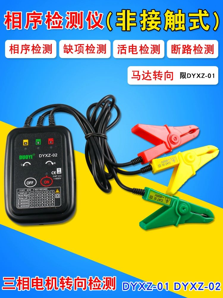 검상기 3상 시퀀스 테스터 비접촉 상회전 측정기 DYXZ-02 - 상세 이미지 2