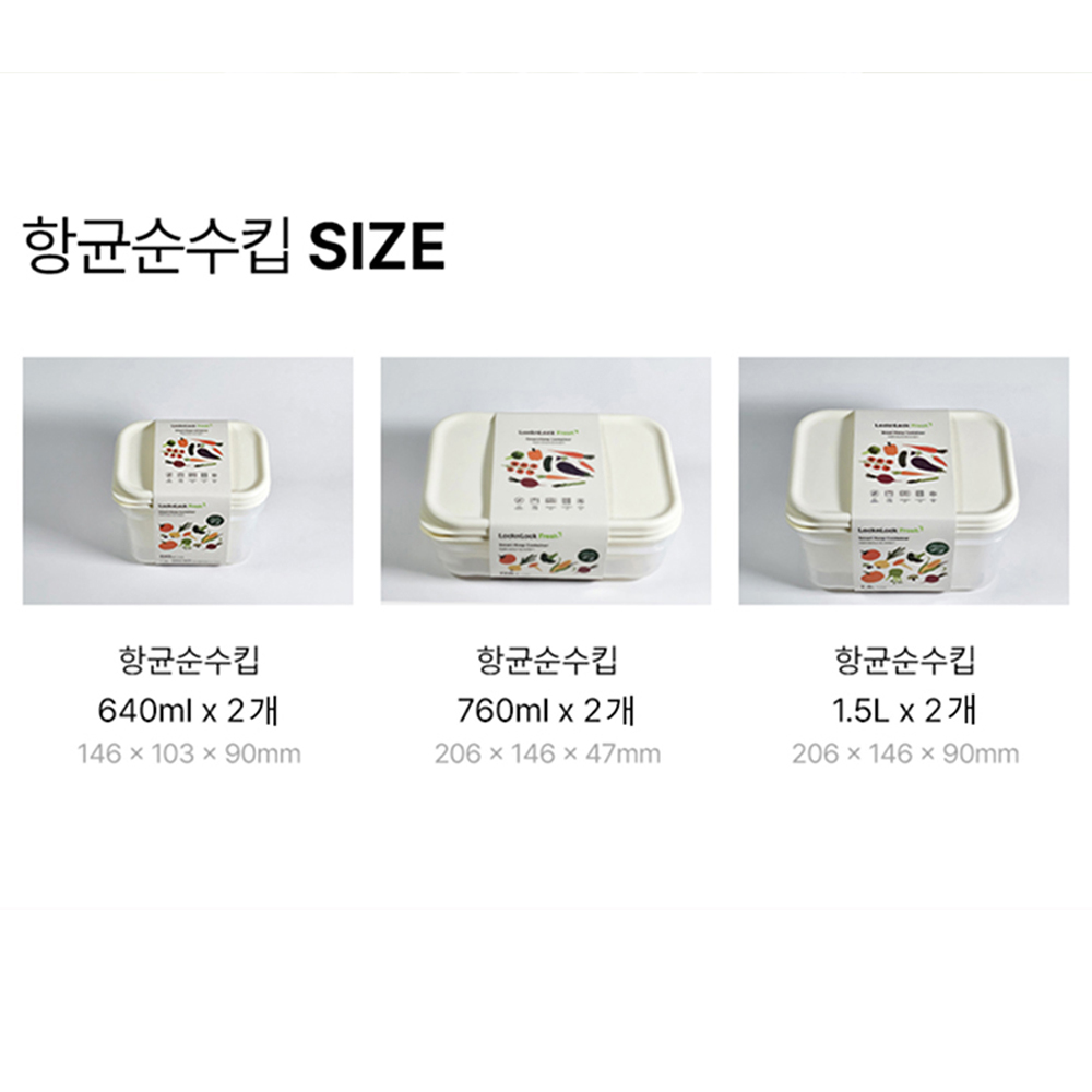 락앤락 채소 보관용기 항균 밀폐용기 1+1 사용후기
