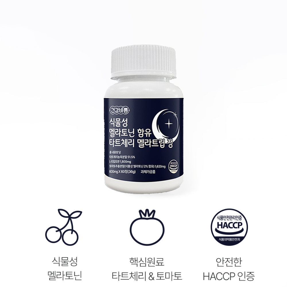 타트체리 추출물 멜라토닌 천연 항산화 꿀잠 루틴 60정, 2개 - 상세 이미지 2