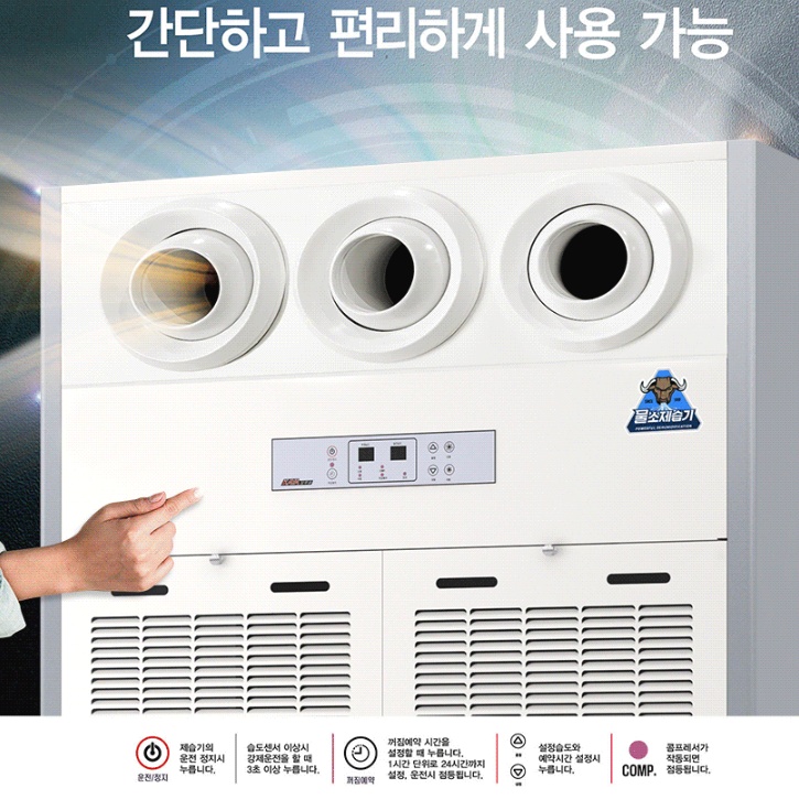 대용량 물소제습기 860L 저온용 물류창고 산업용 공업용 대형제습기 - 상세 이미지 5