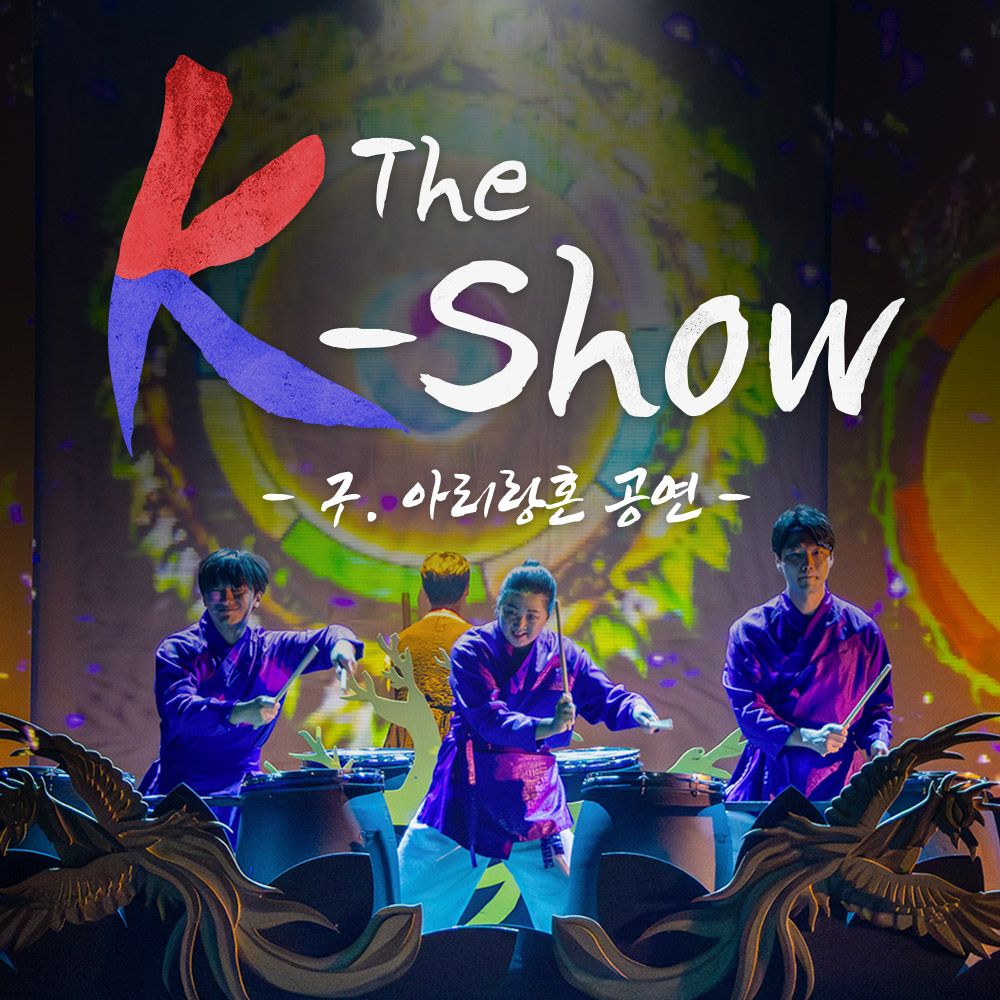 제주 태권마샬아트 더 케이쇼 + 낙타트래킹+족욕체험 / 제주 여행 공연 실내관광지 아리랑