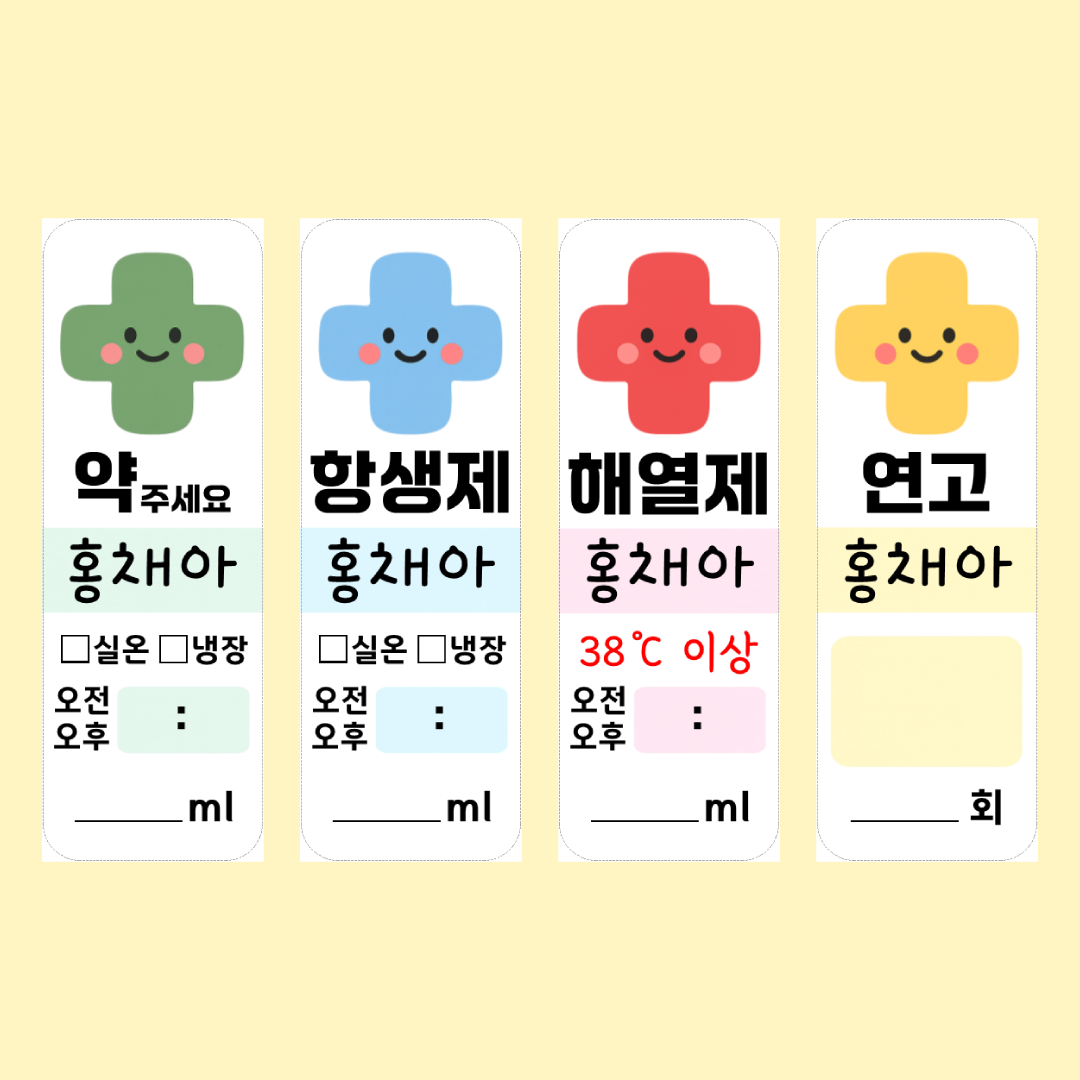 약주세요 방수 네임스티커 어린이집 유치원 투약 약병 스티커 - 메인 이미지