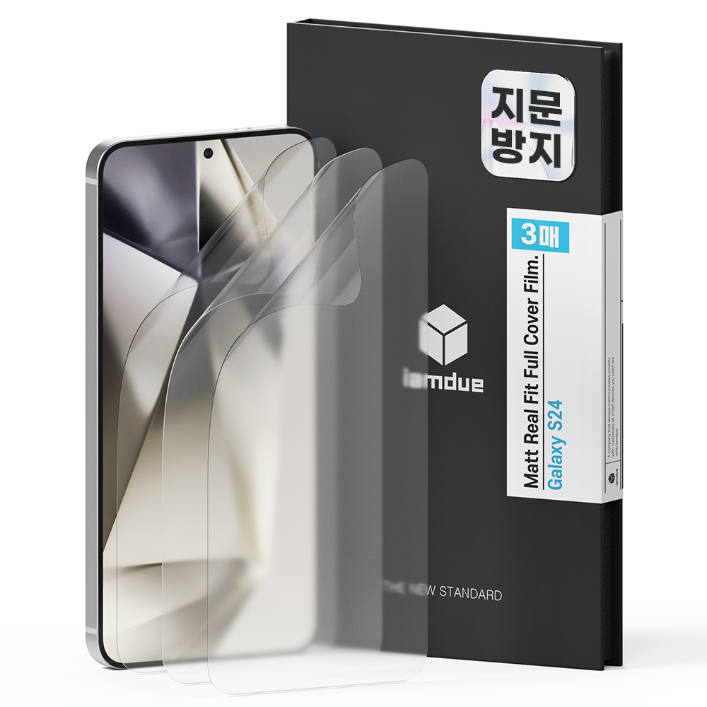 아이엠듀 지문보호 매트 TPU 풀커버 액정보호필름 세트 갤럭시S24, 3매입 - 상품 이미지