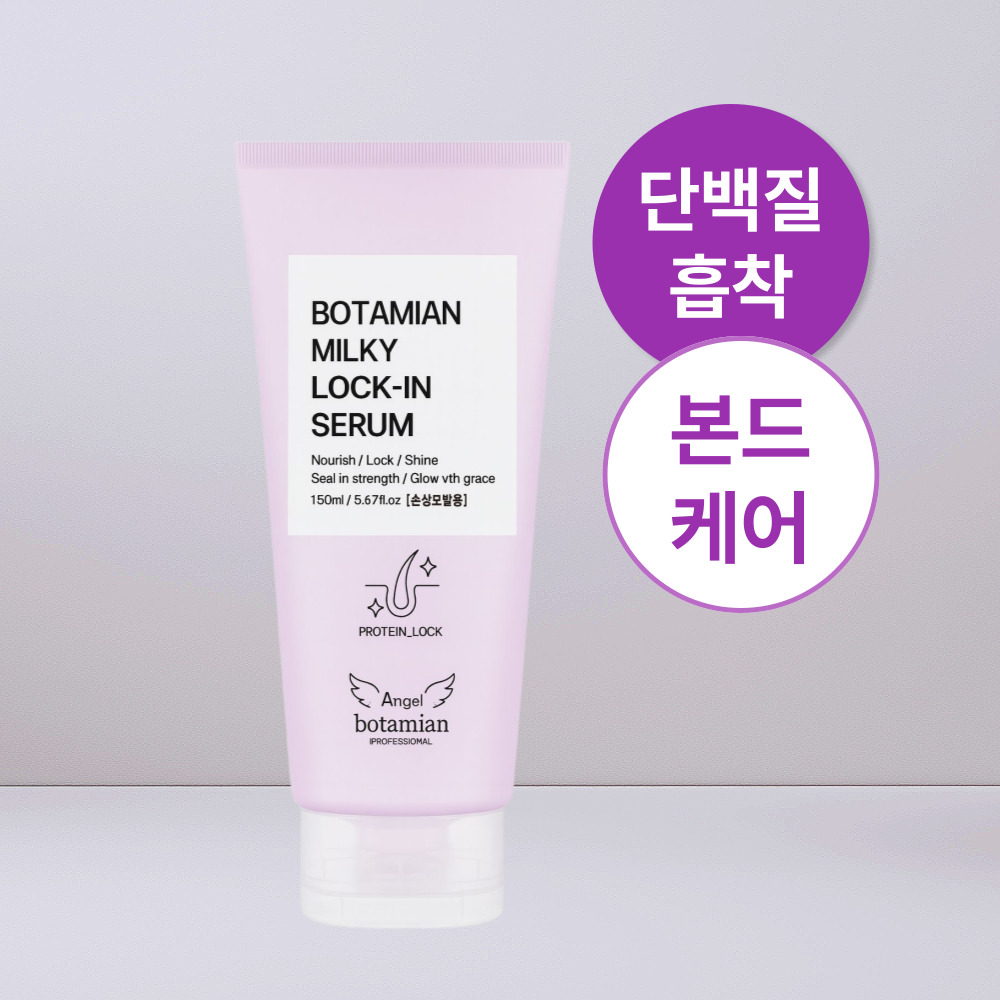 보타미안엔젤 밀키락인 단백질 극 손상모 헤어 팩 세럼 노워시 트리트먼트 150ml, 1개