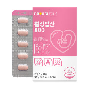 [6개월] 내츄럴플러스 활성엽산 800 임산부 임신초기 임신준비 첨가물 ... 맛있게 먹은 솔직 후기 - 상품 이미지 2