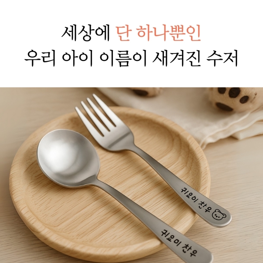 각인 국산수저세트 스텐젓가락 네임수저 - 상세 이미지 2